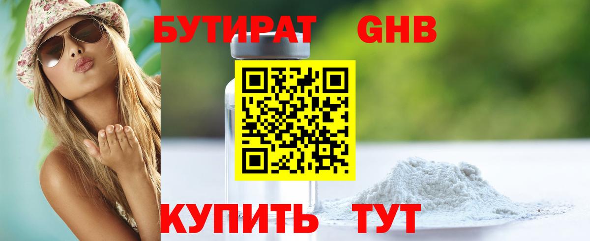 Изобильный  БУТИРАТ 1.4BDO  БУТИРАТ  Вход с VPN 