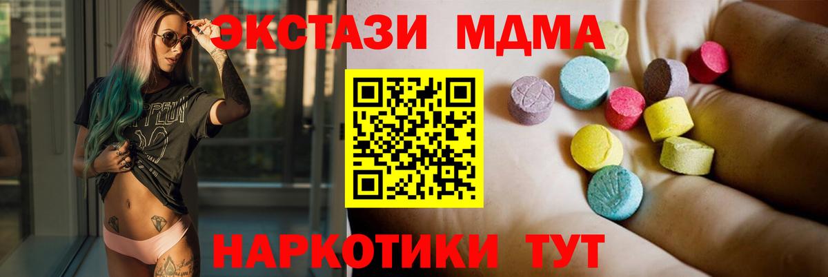 МДМА  МДМА кристаллы  Вход с VPN  Изобильный 