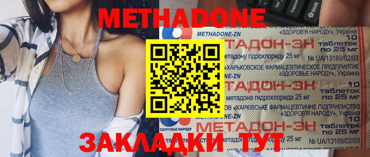 МЕТАДОН methadone  Вход с VPN  Изобильный  Метадон VHQ 
