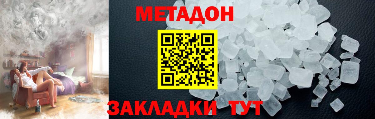 Метадон кристалл Изобильный